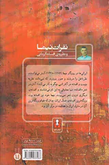 نفرات نیما و نظریه ی افسانه گردانی
